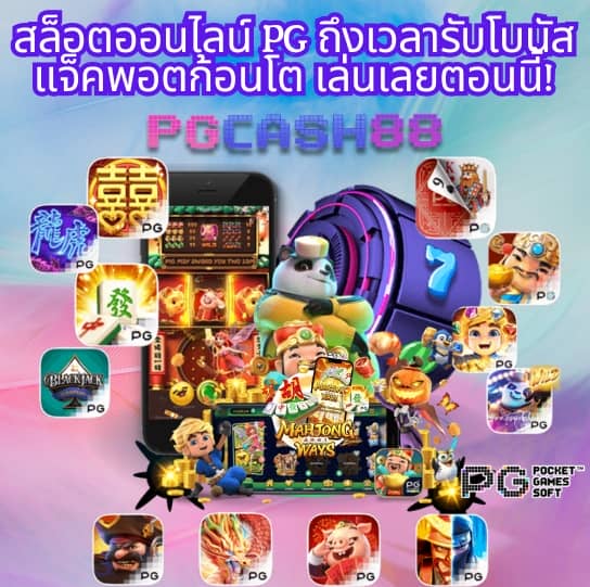 อ พอ ล โล pg