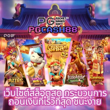 อ พอ ล โล pg